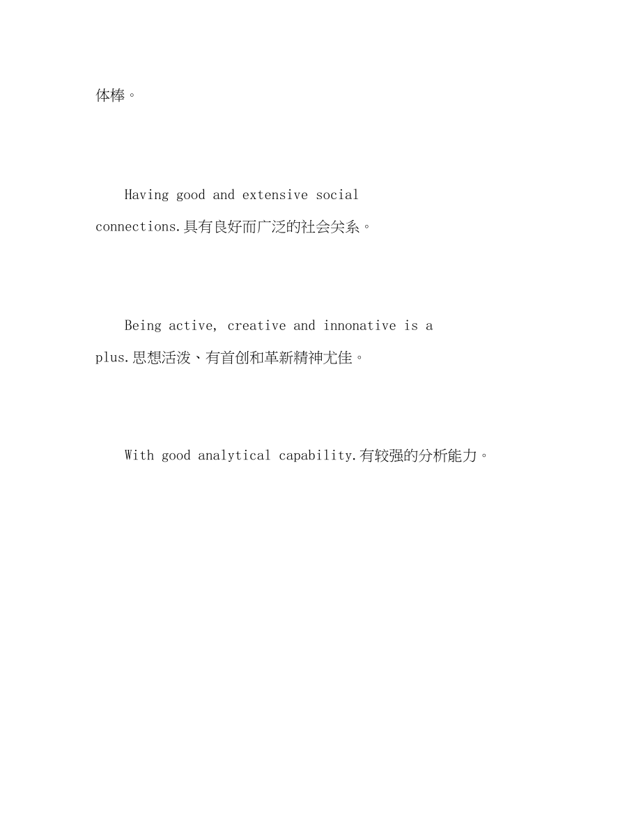 2023年英语自我评价句子范文.docx_第3页