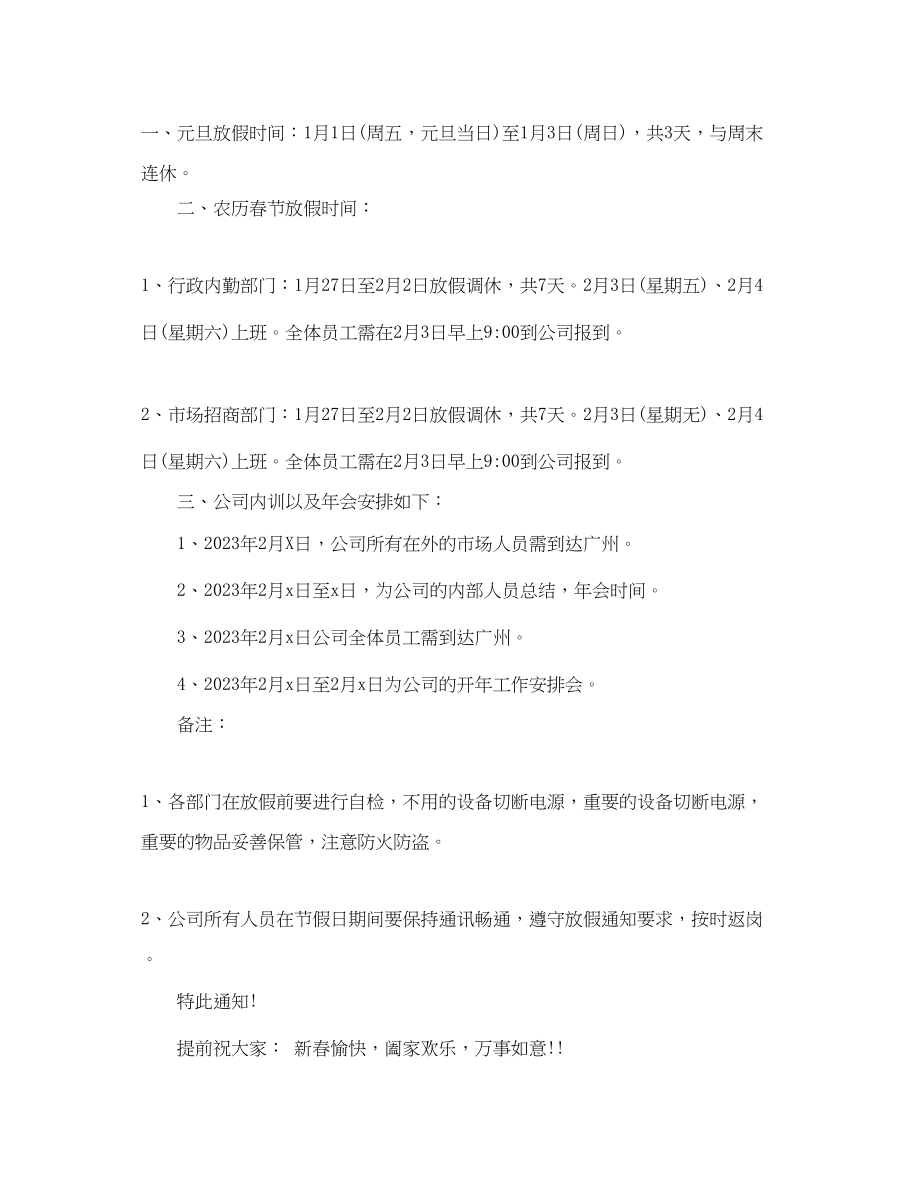 2023年放假通知的范文.docx_第2页