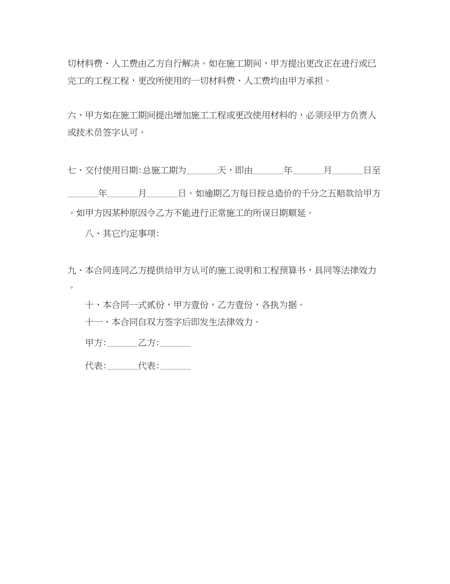 2023年装修施工合同范文本.docx_第2页