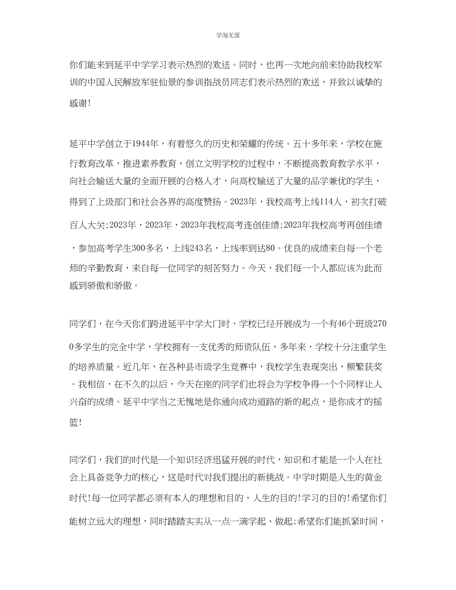 2023年的高中新生军训动员大会校长经典致辞范文.docx_第3页