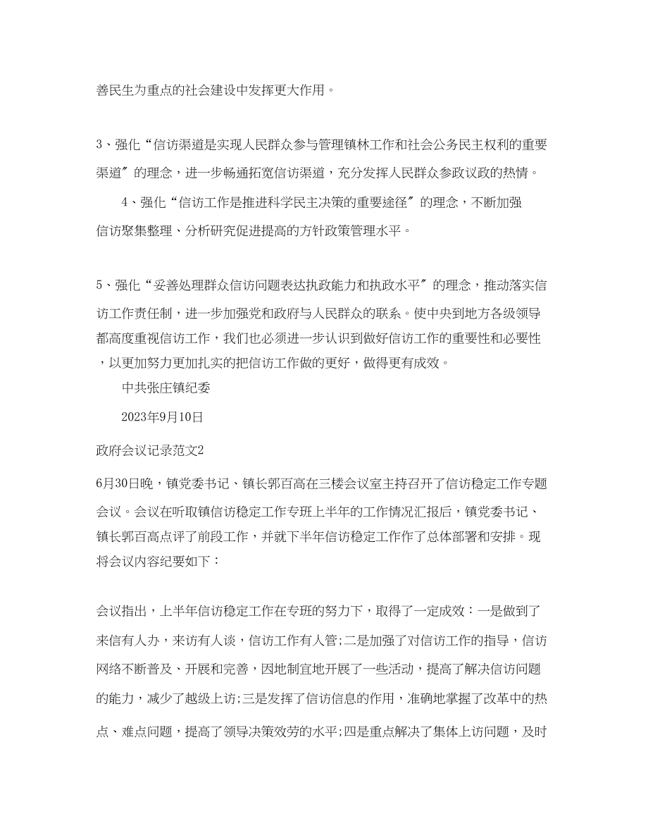 2023年政府会议记录范文.docx_第2页