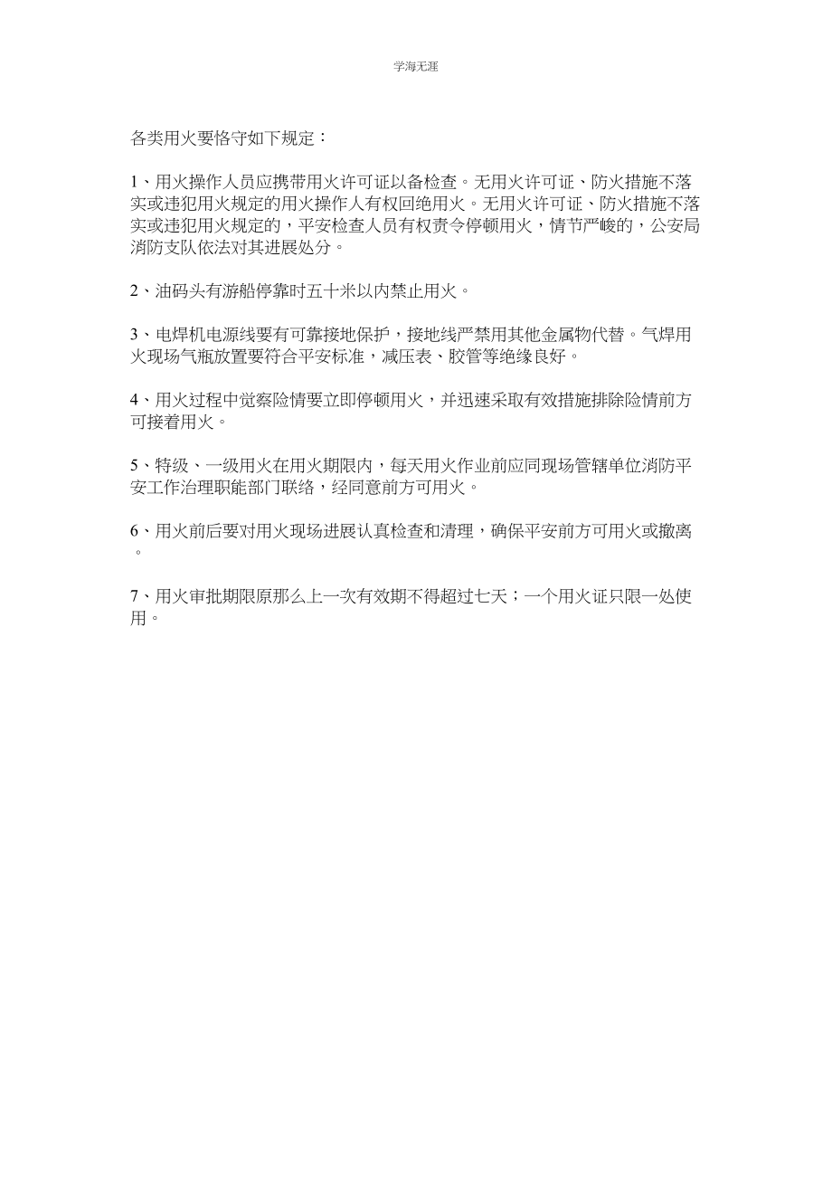 2023年港区使用明火管理规定范文.docx_第2页