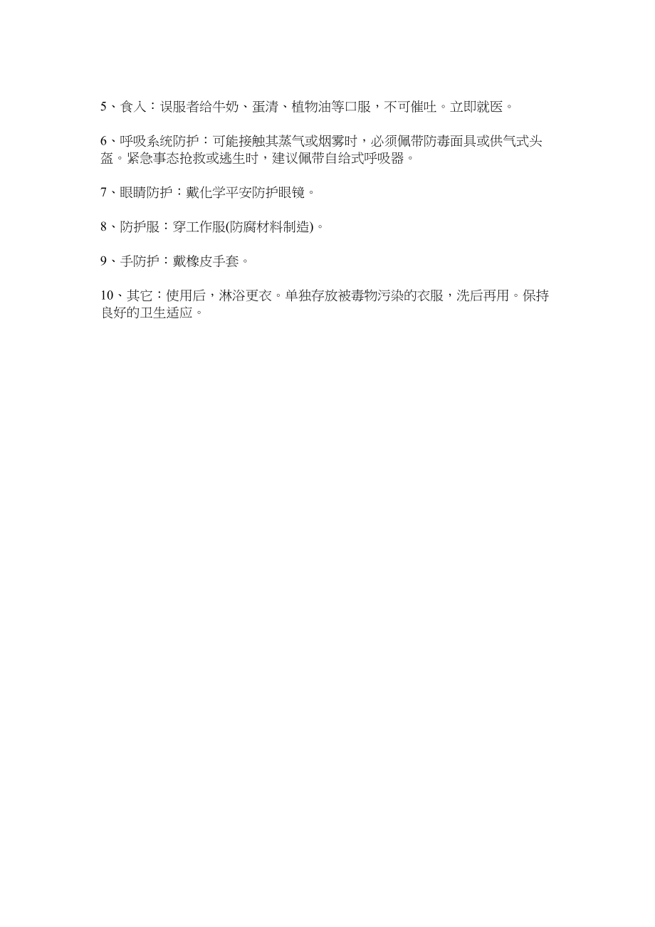 2023年试剂级ۥ硝酸安全使用管理规定范文.docx_第2页