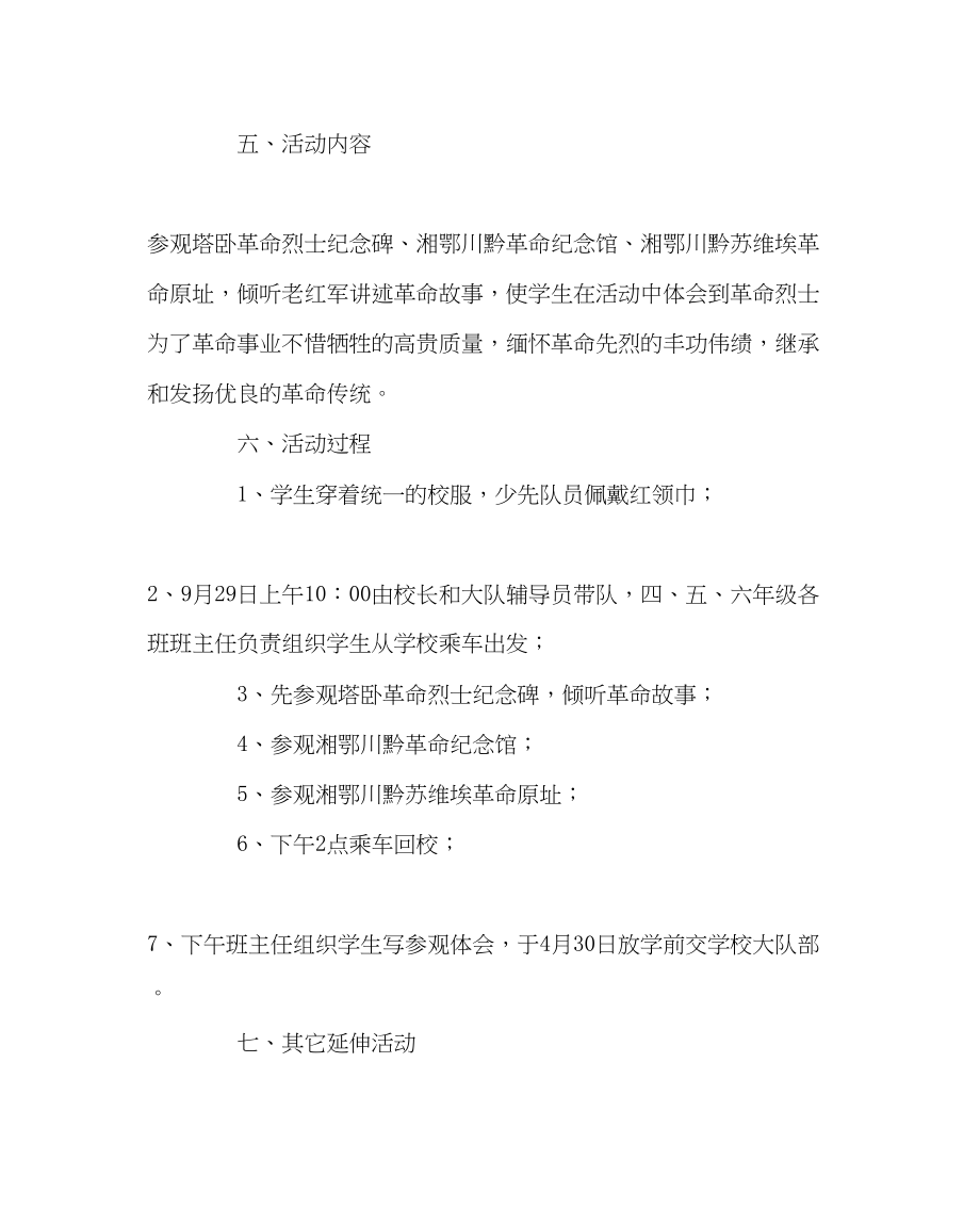 2023年政教处范文我爱我的祖国主题教育系列活动实施方案.docx_第2页