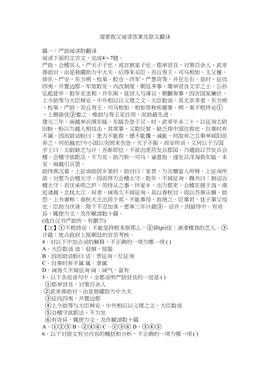 2023年缇萦救ۥ父阅读答案及原文翻译范文.docx_第1页