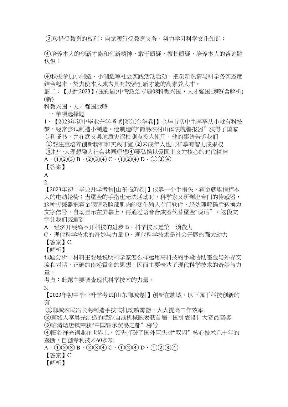 2023年政治理论学习资料科教兴国和人才强国战略学习材料相关范文参考.docx_第2页