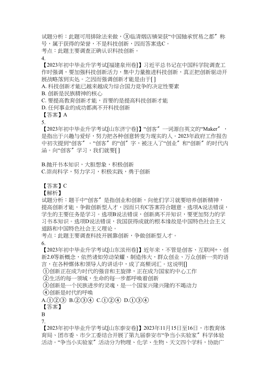 2023年政治理论学习资料科教兴国和人才强国战略学习材料相关范文参考.docx_第3页