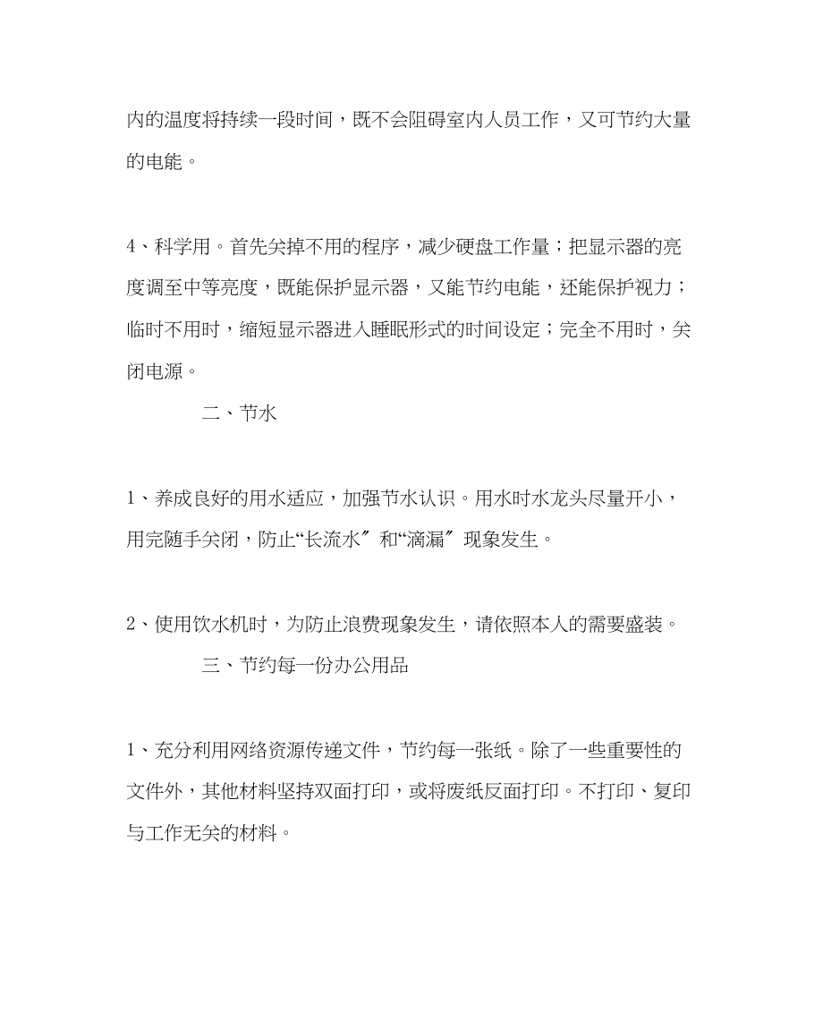 2023年校长办公室范文绿色办公低碳生活倡议书.docx_第2页