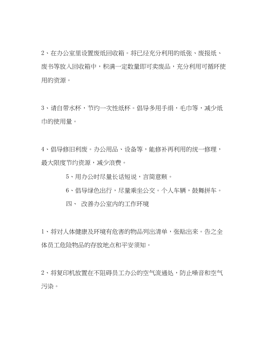 2023年校长办公室范文绿色办公低碳生活倡议书.docx_第3页