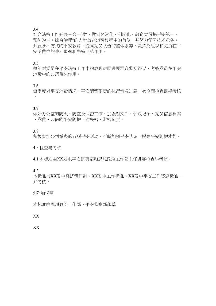 2023年思想政ۥ治工作部组织专责安全责任制范文.docx_第2页