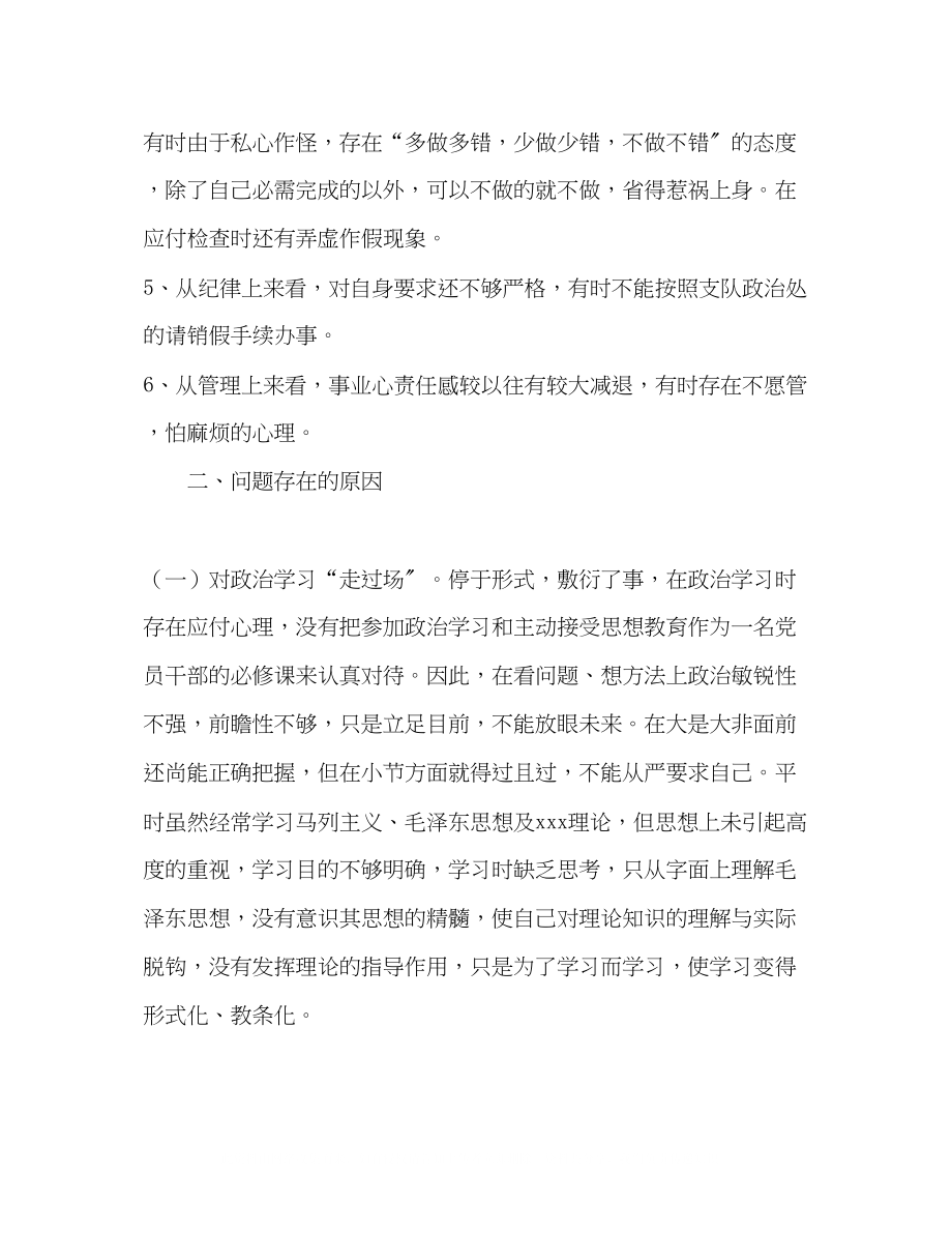 2023年消防支队纪律教育剖析材料范文.docx_第3页