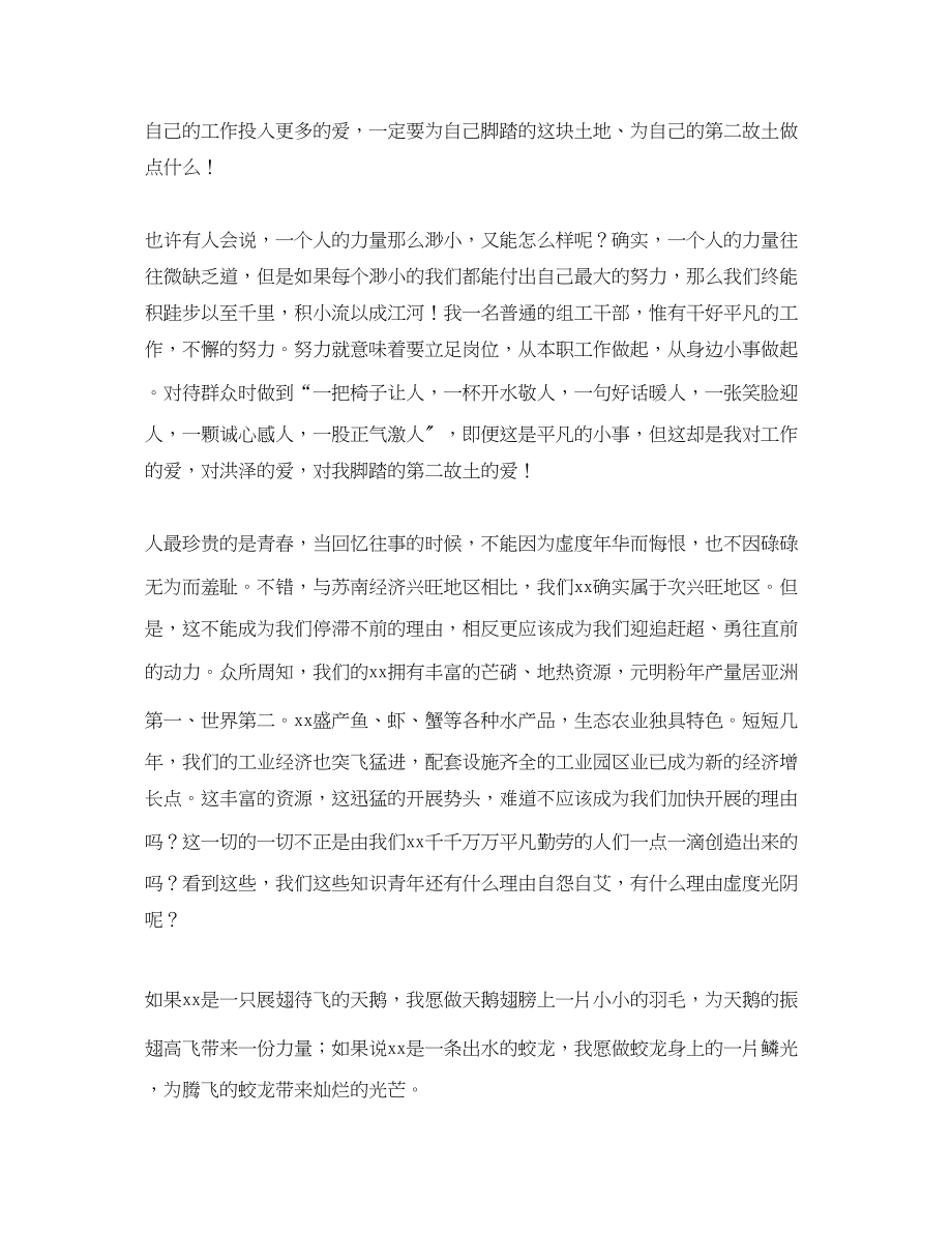 2023年我为什么添光彩演讲稿范文.docx_第2页