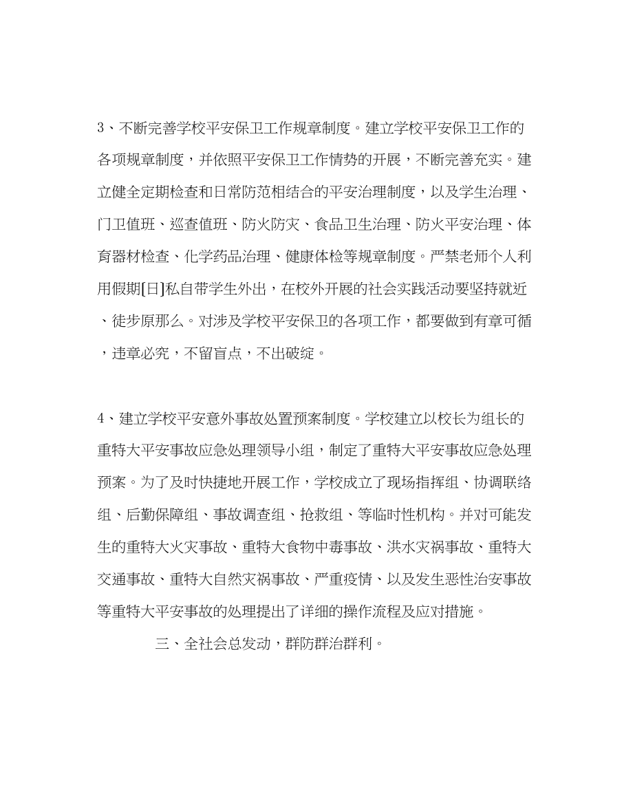 2023年政教处范文小学安全教育日活动小结.docx_第3页