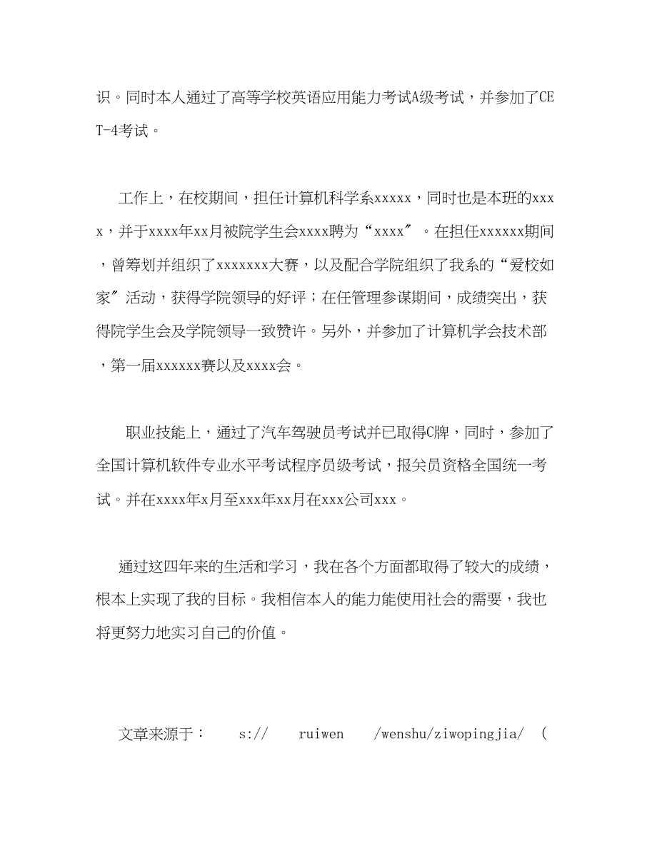 2023年计算机及应用专业自我评价范文.docx_第2页