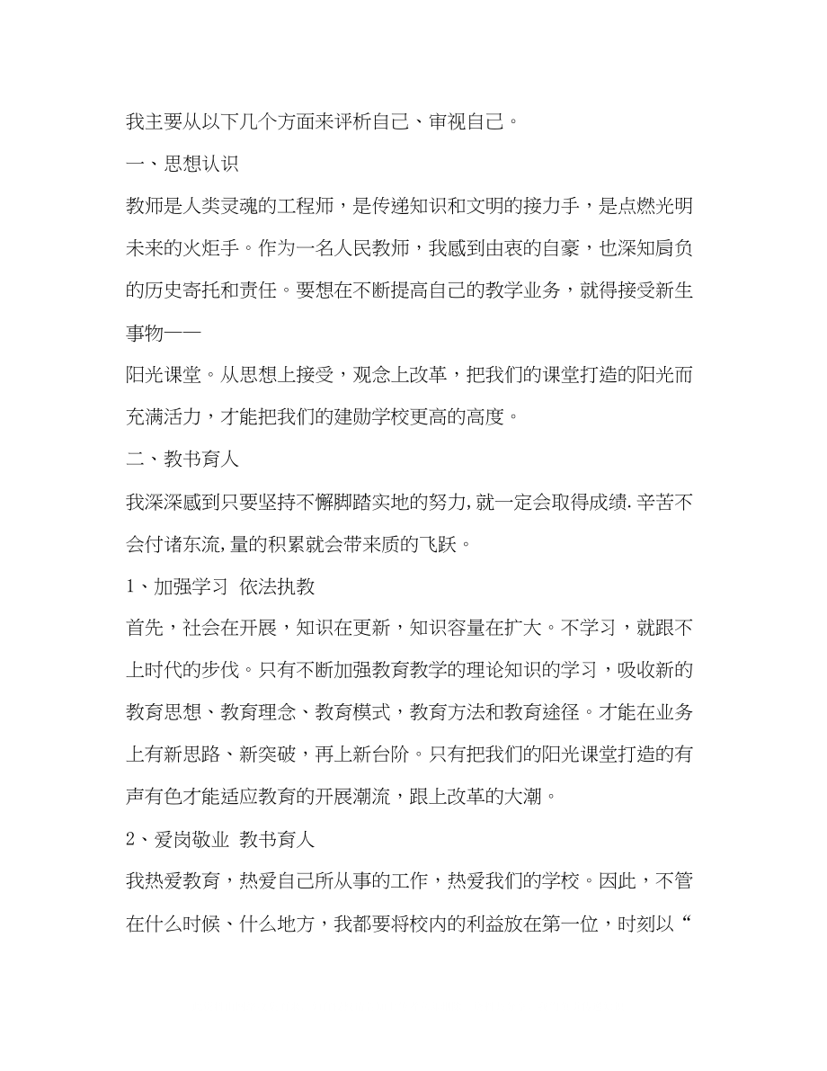 2023年我的师德师风反思师德师风范文.docx_第2页