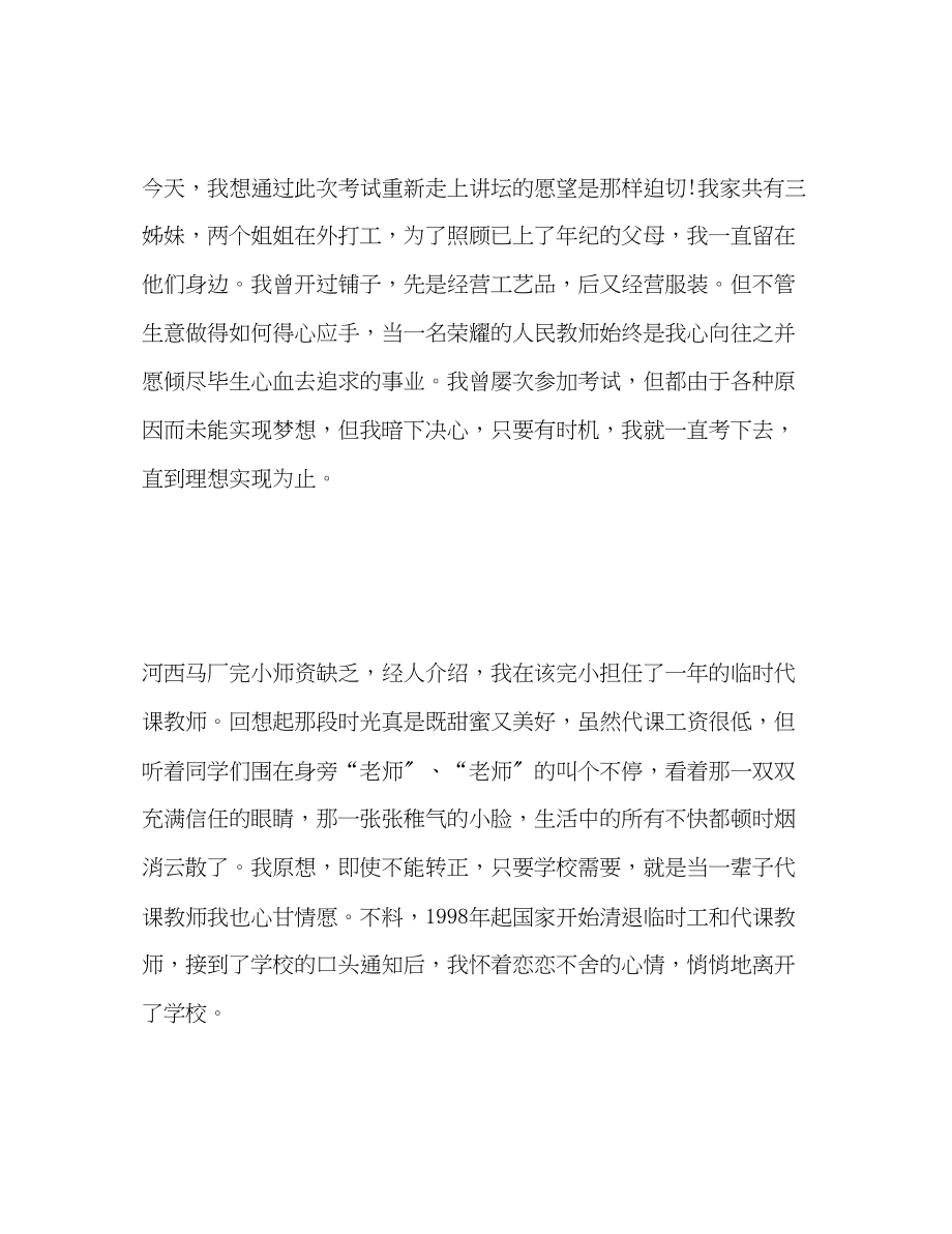 2023年应聘教师之自我介绍范文.docx_第2页