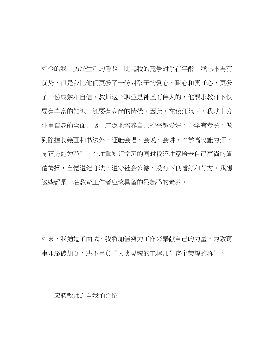 2023年应聘教师之自我介绍范文.docx_第3页