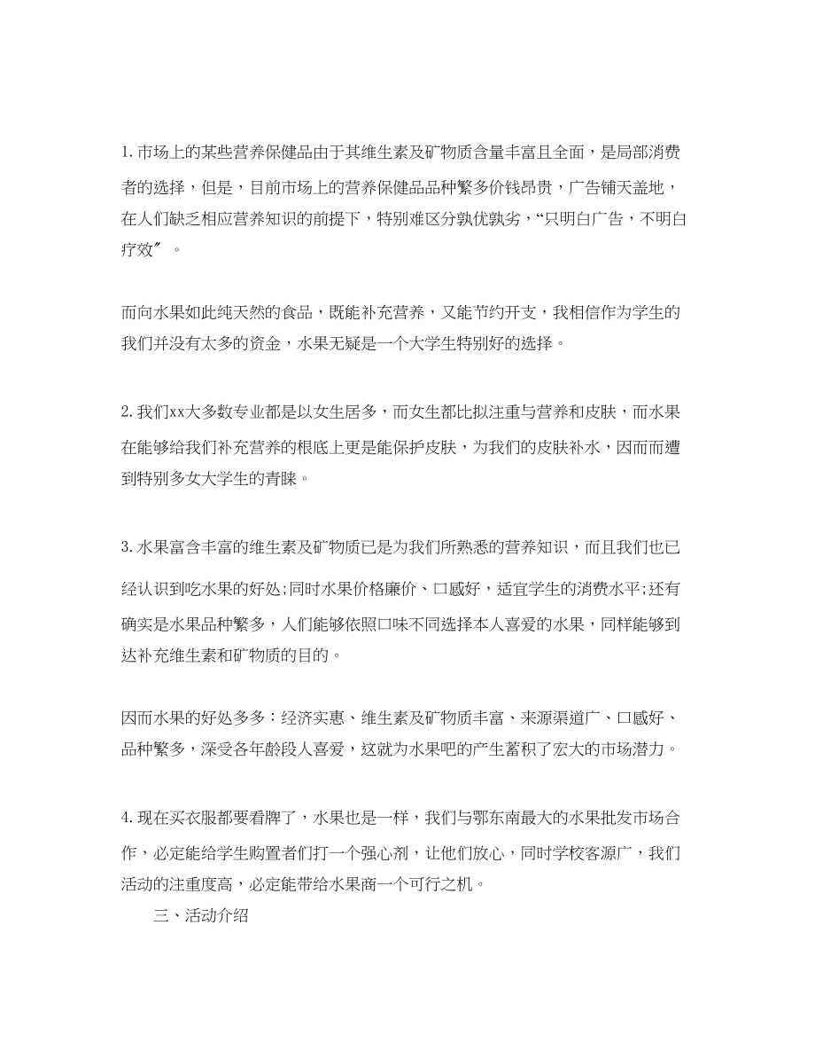 2023年水果营销策划书推荐范文.docx_第2页