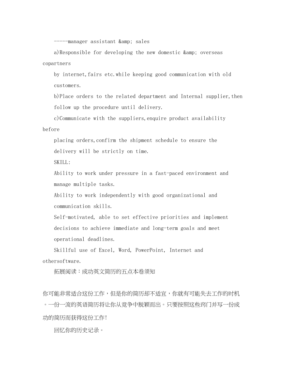 2023年英语专业英文简历范文.docx_第2页