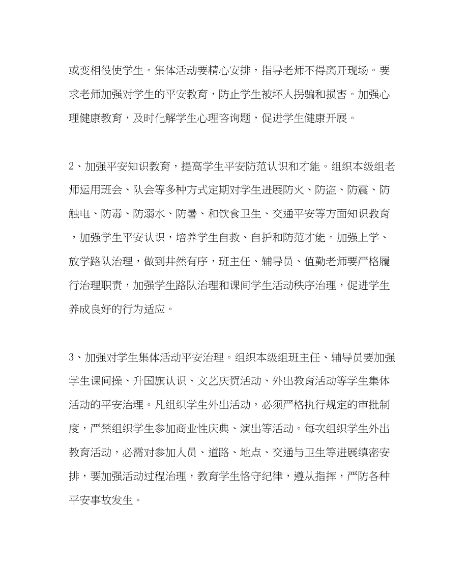 2023年政教处范文小学安全工作责任书.docx_第2页