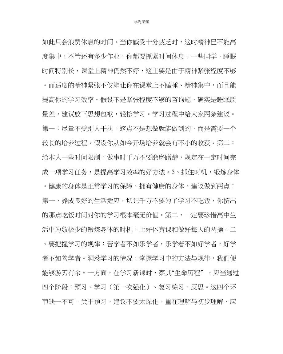 2023年教导处范文一级学习经验交流会发言稿.docx_第2页