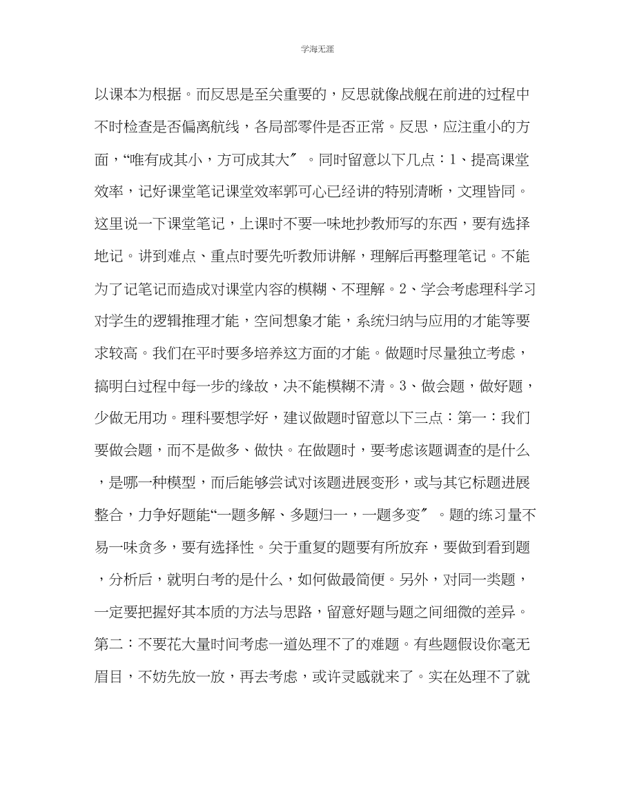 2023年教导处范文一级学习经验交流会发言稿.docx_第3页