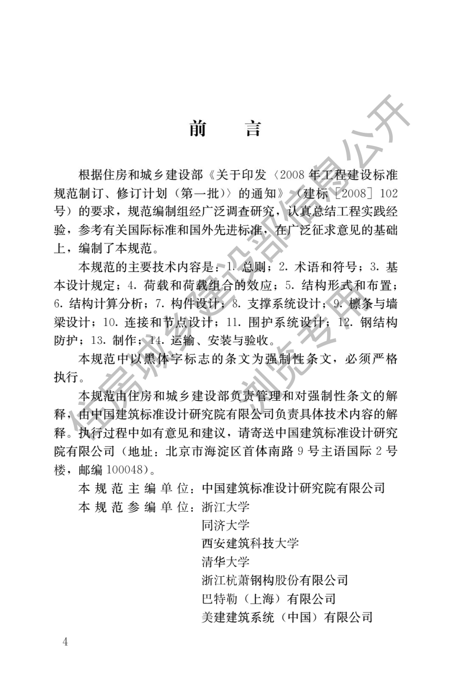 门式刚架轻型房屋钢结构技术规范GB 51022-2015.pdf_第1页