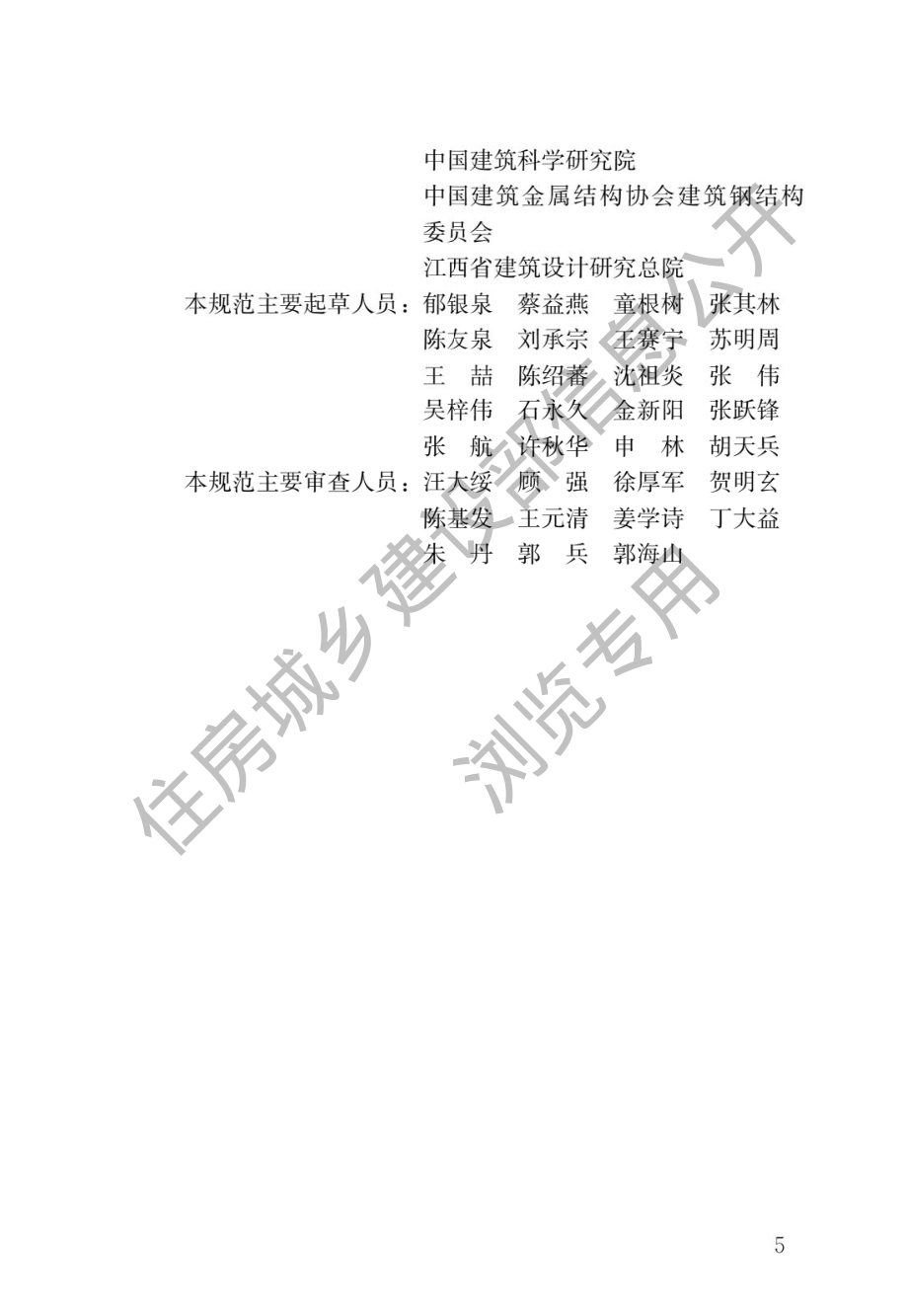 门式刚架轻型房屋钢结构技术规范GB 51022-2015.pdf_第2页