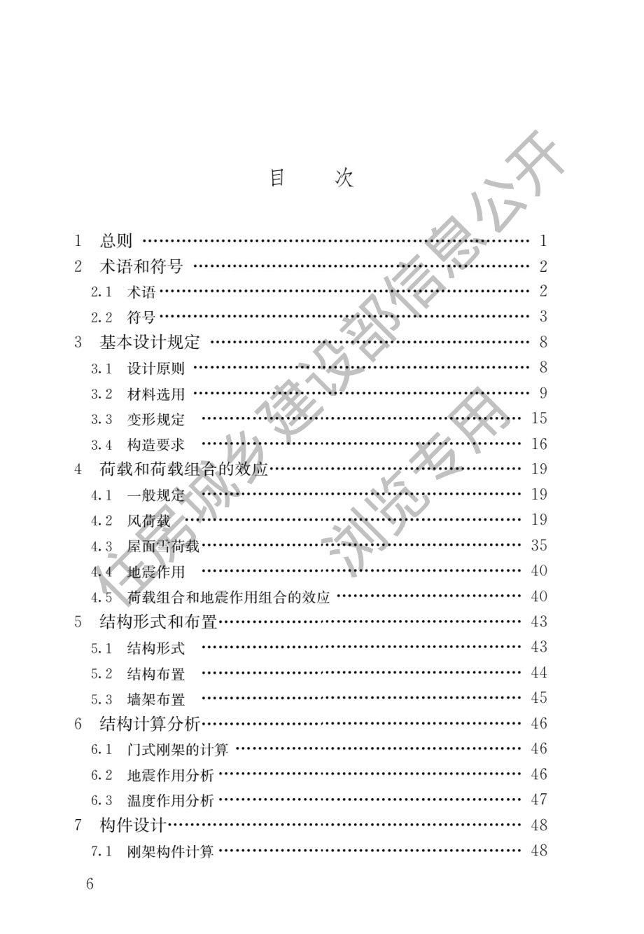 门式刚架轻型房屋钢结构技术规范GB 51022-2015.pdf_第3页