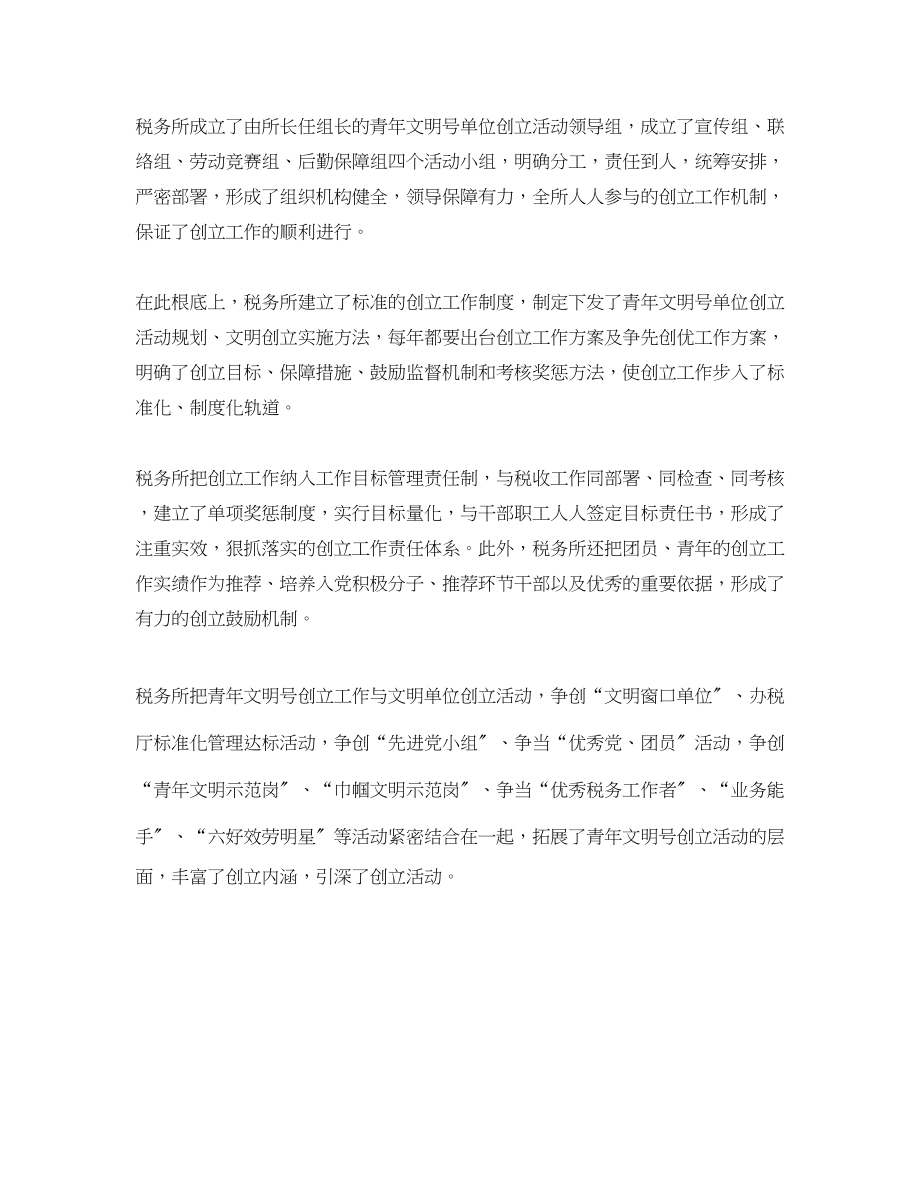 2023年省级青文明单位上半工作小结范文.docx_第2页