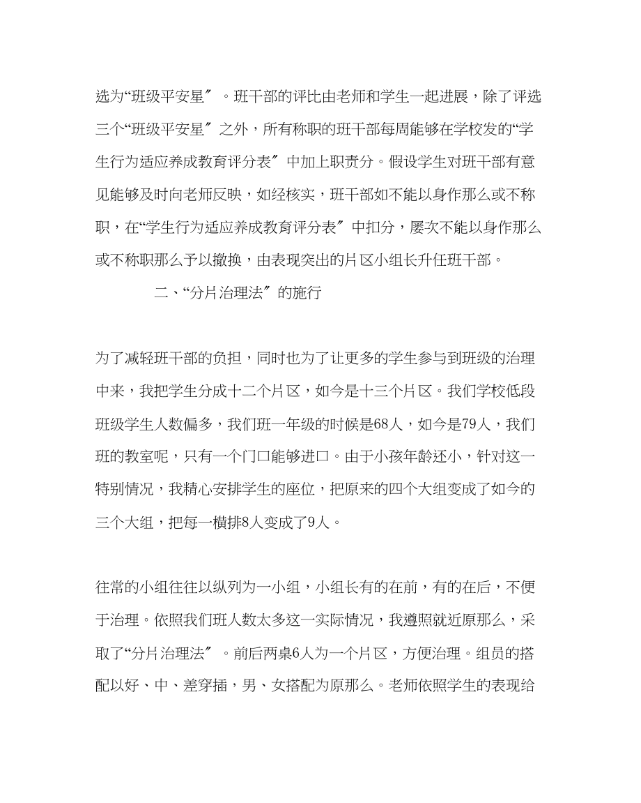 2023年政教处范文浅谈小学低段班级日常管理.docx_第3页