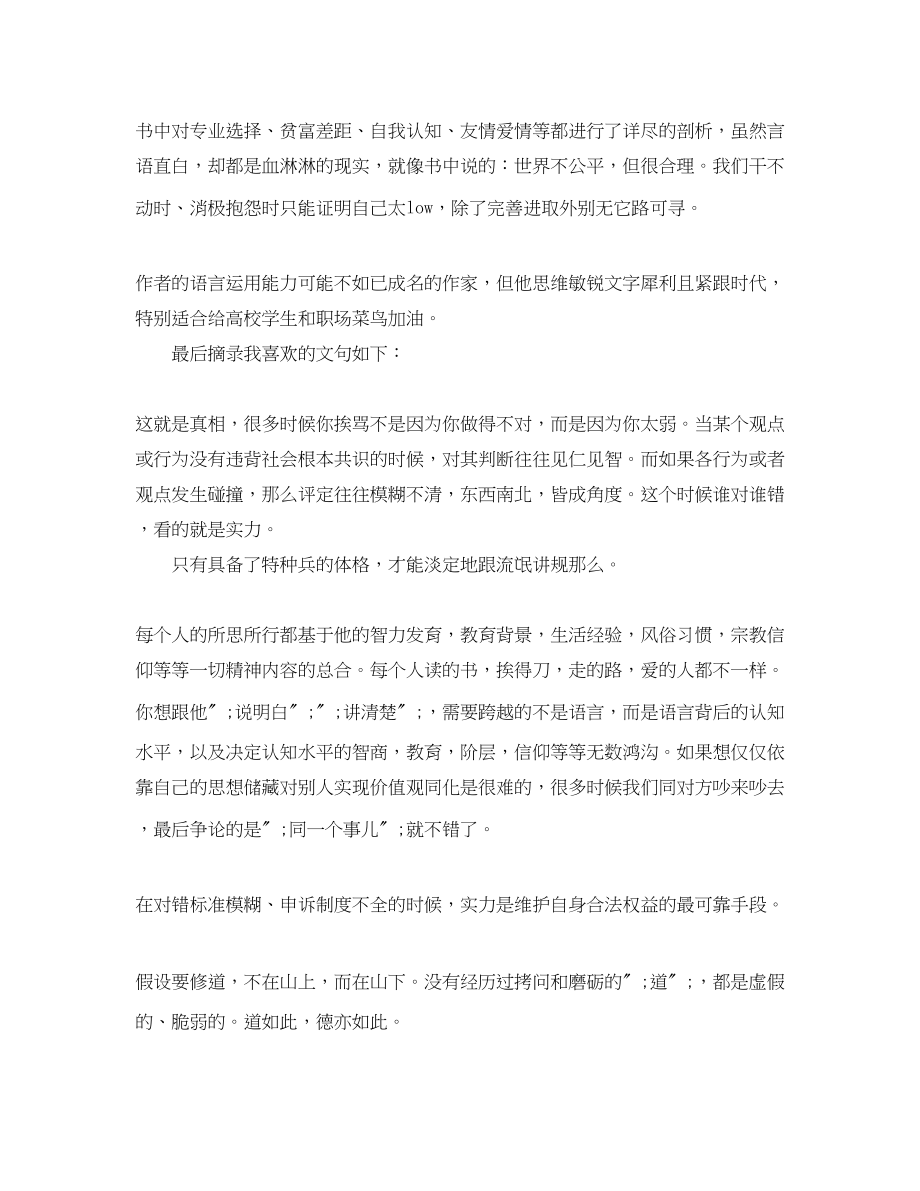 2023年读《如果你想过1的生活》有感世界不公平但合理范文.docx_第2页