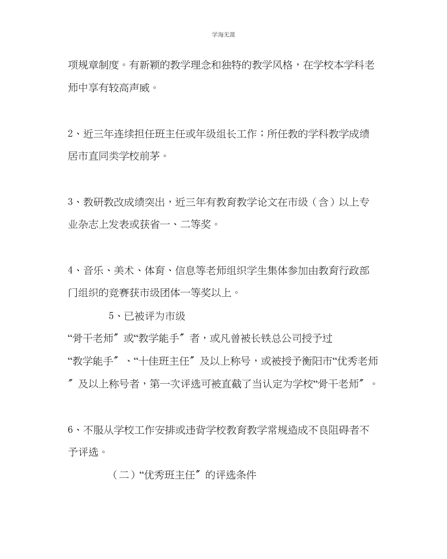 2023年教导处范文中学骨干教师和优秀班主任评选办法.docx_第2页