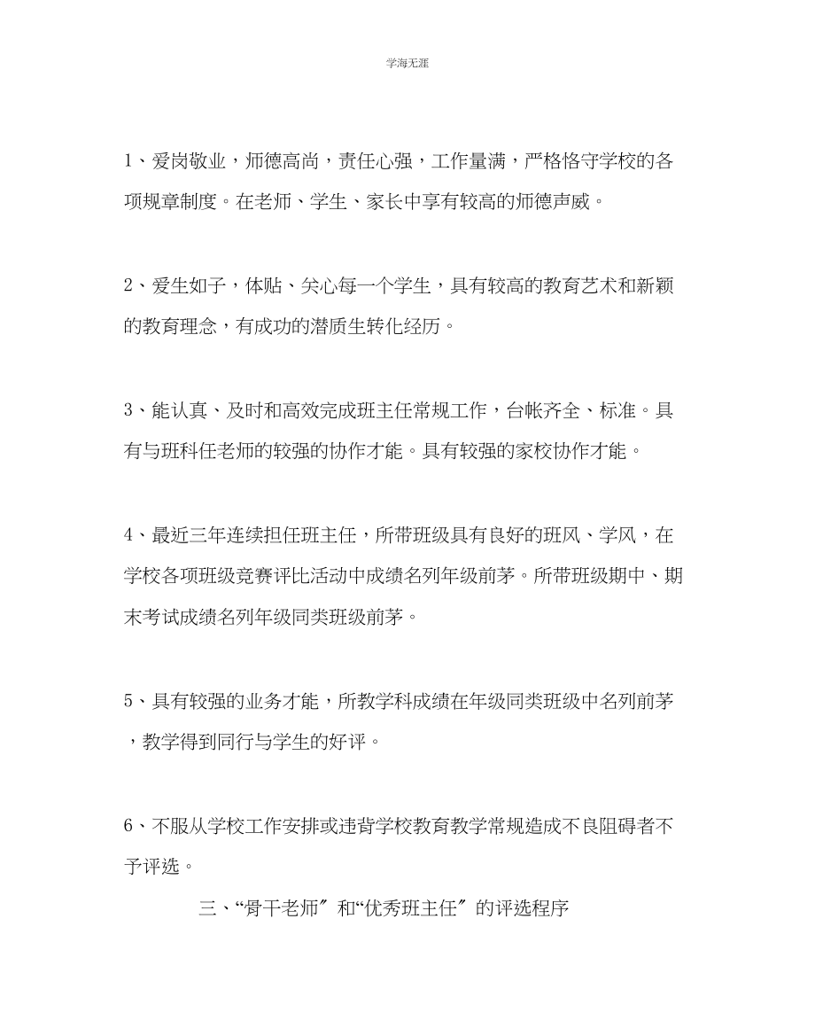 2023年教导处范文中学骨干教师和优秀班主任评选办法.docx_第3页