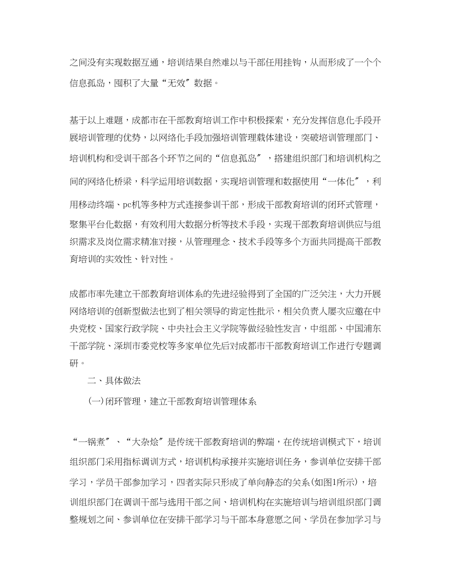 2023年第四届全国基层党建创新典型案例范文集合（一）.docx_第2页