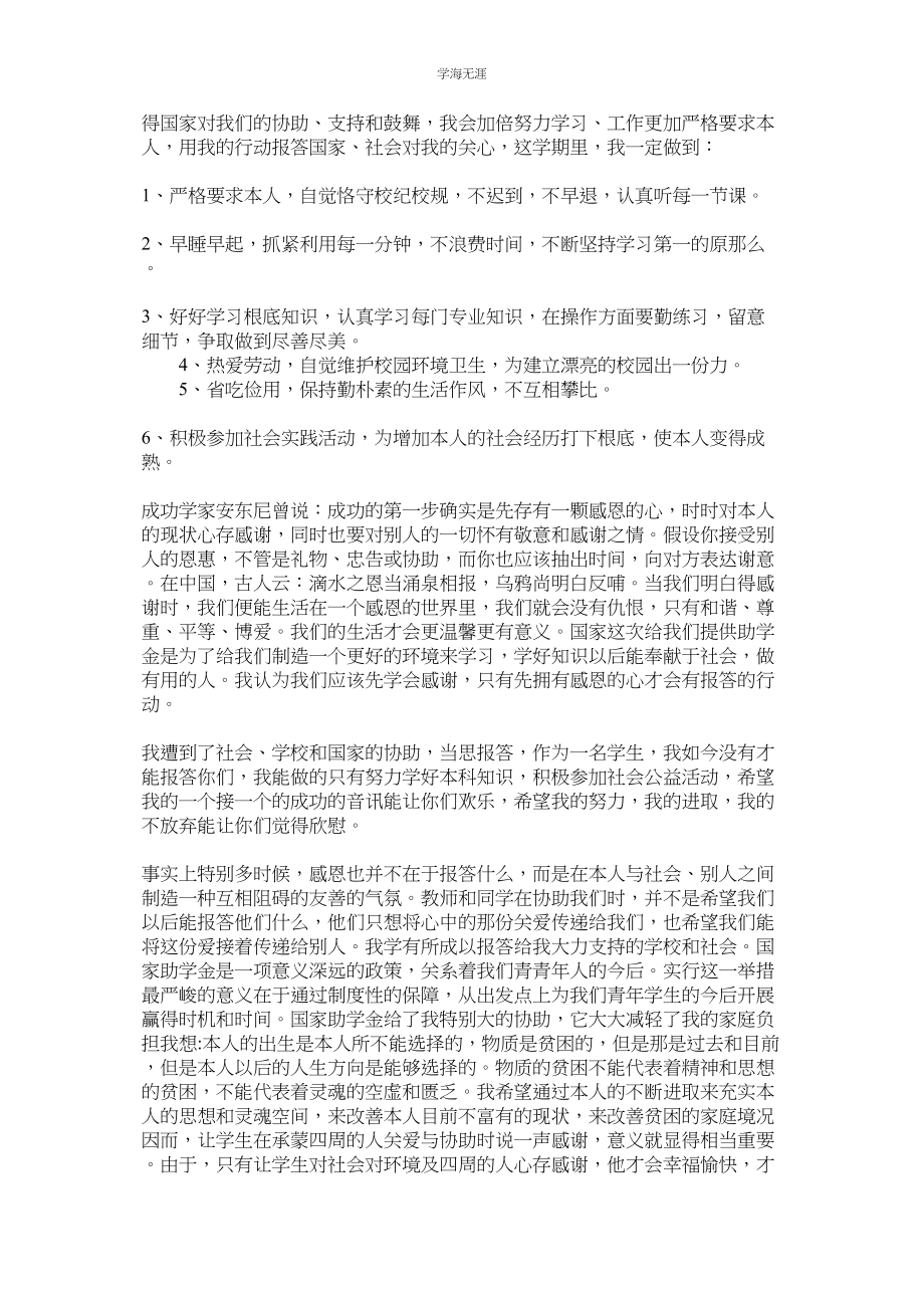 2023年得到贫困助学金的感谢信范文.docx_第2页