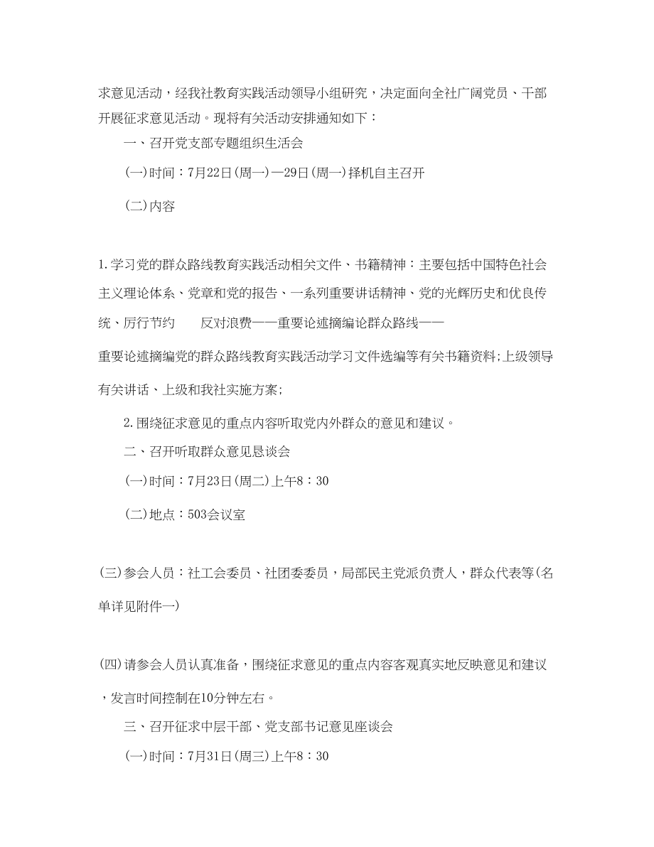 2023年政府公文通知范文.docx_第2页