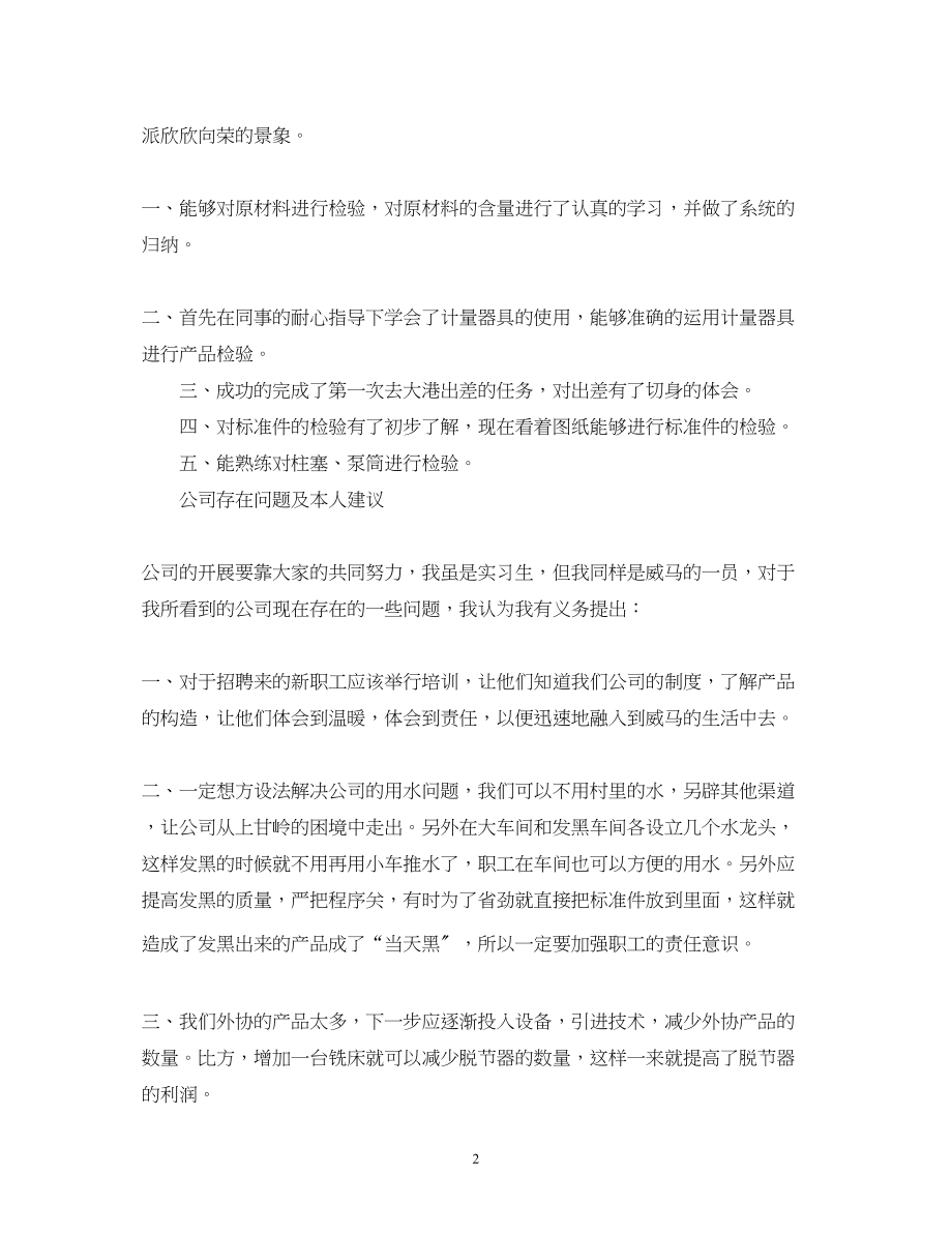 2023年质检员实习报告范文.docx_第2页