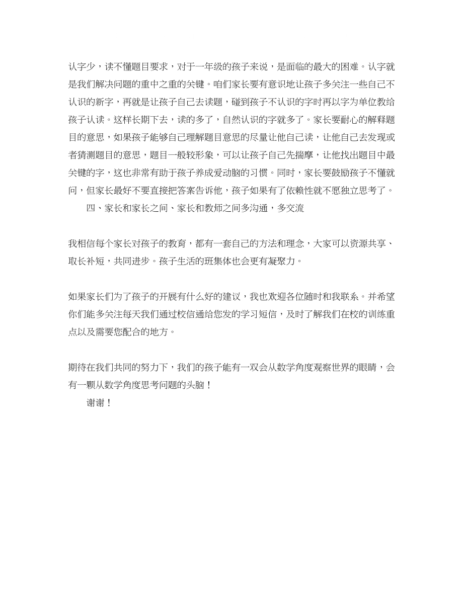 2023年数学老师在一级上学期家长会上的发言稿范文.docx_第3页