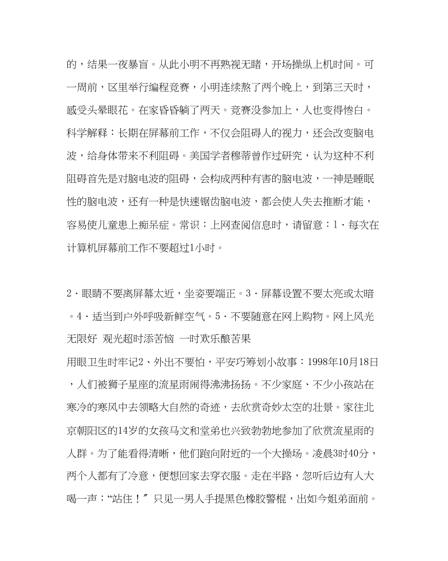 2023年政教处范文晨会安全教育材料自我保护社会生活安全.docx_第2页