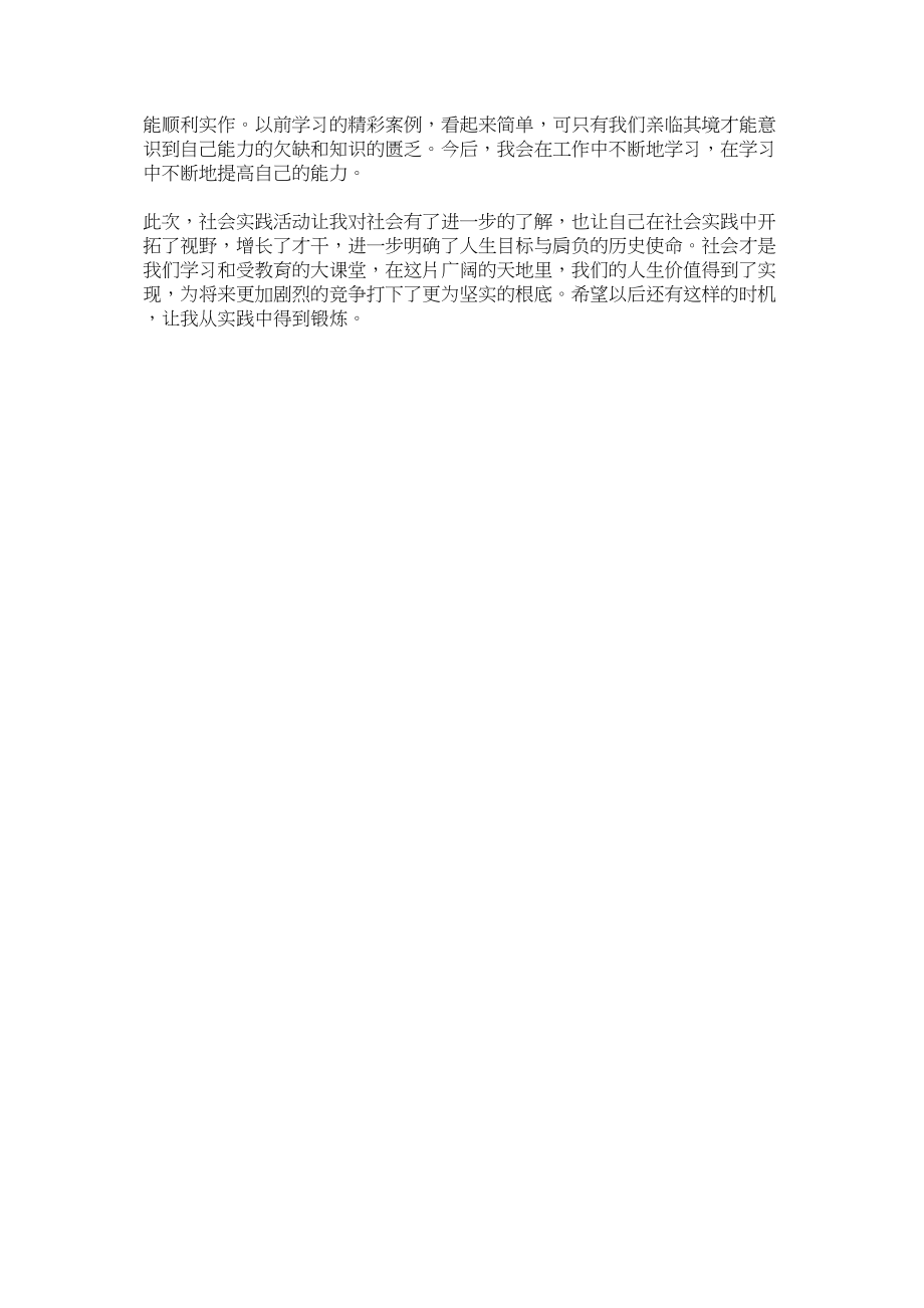 2023年暑假工厂社会实践实习报告范文.docx_第2页