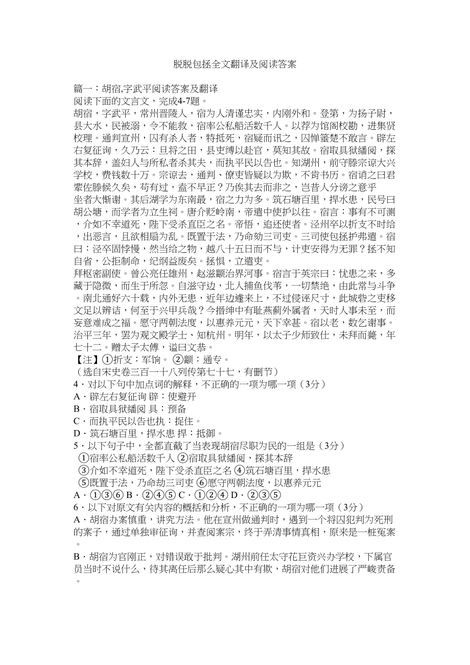 2023年脱脱《ۥ包拯》全文翻译及阅读答案范文.docx_第1页