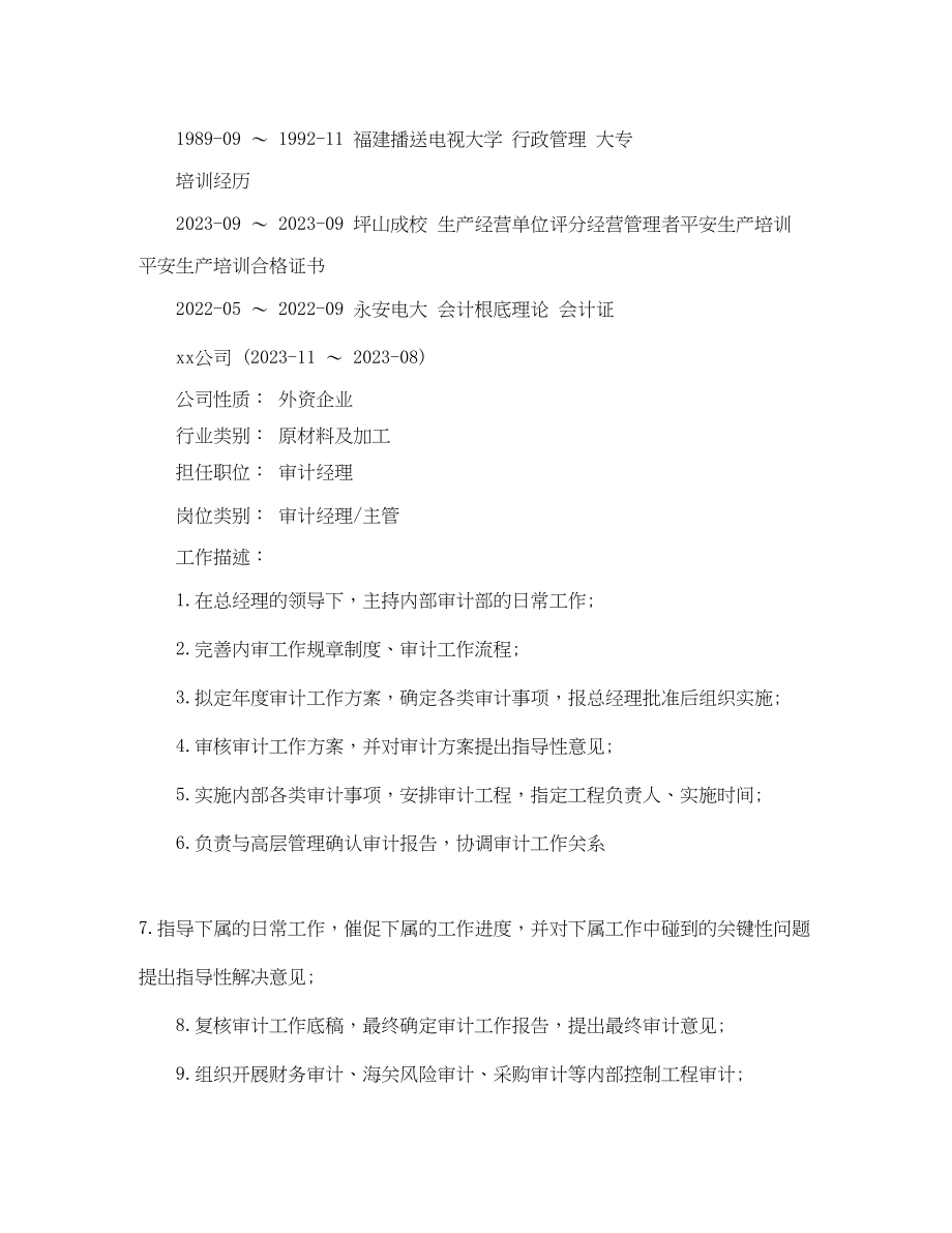 2023年注册审计师求职简历范文.docx_第2页