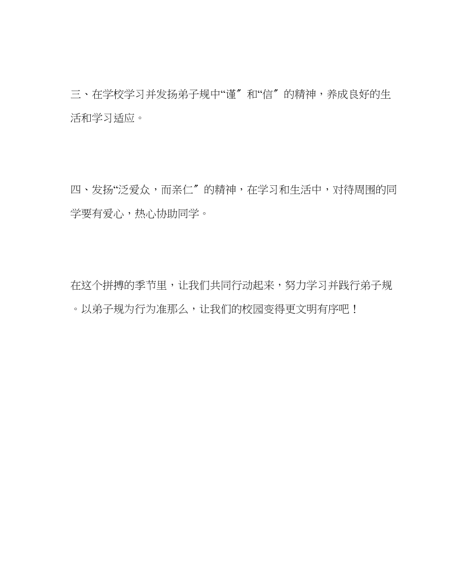 2023年政教处范文学习《弟子规》倡议书.docx_第2页