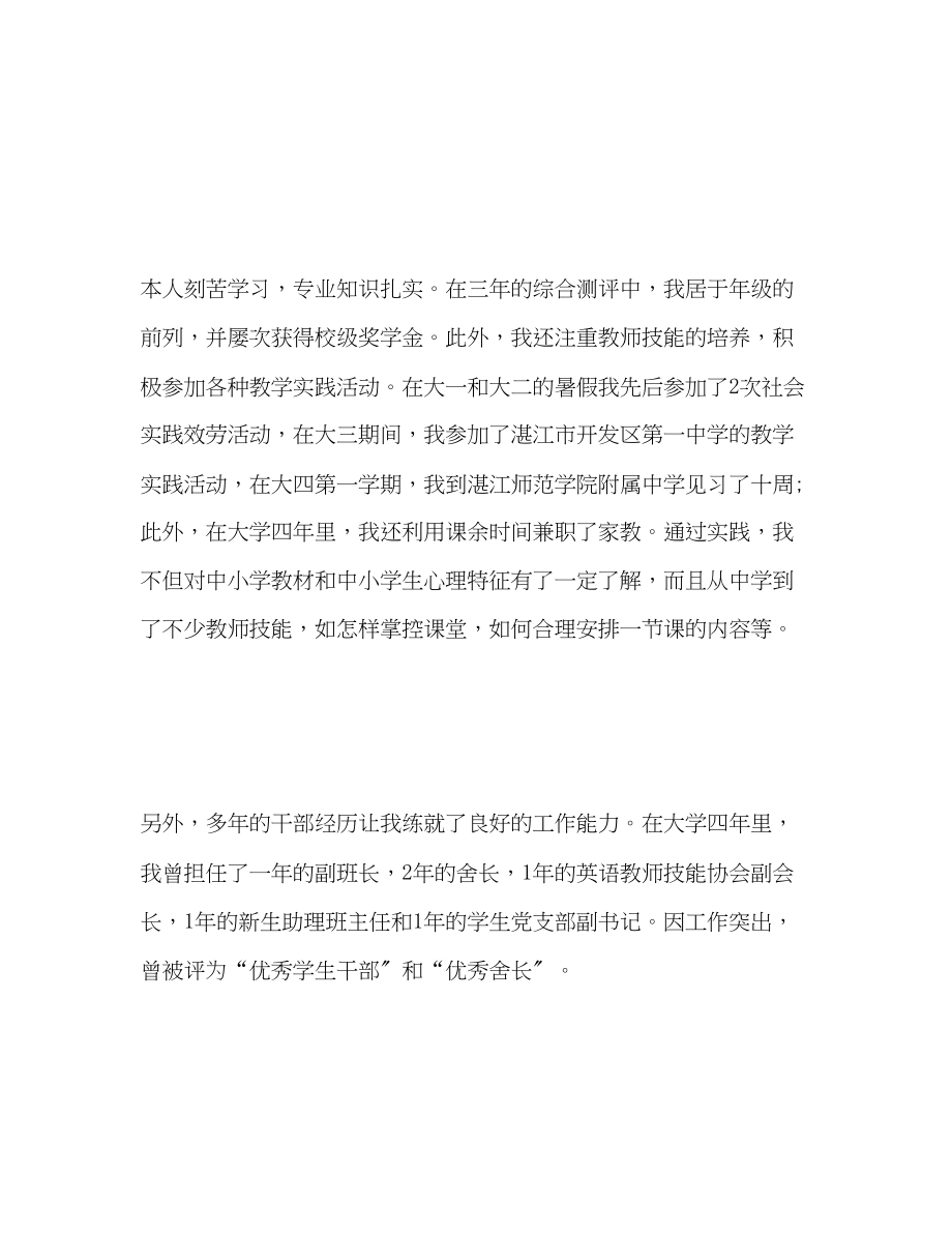 2023年应聘教师的自我评价范文.docx_第2页