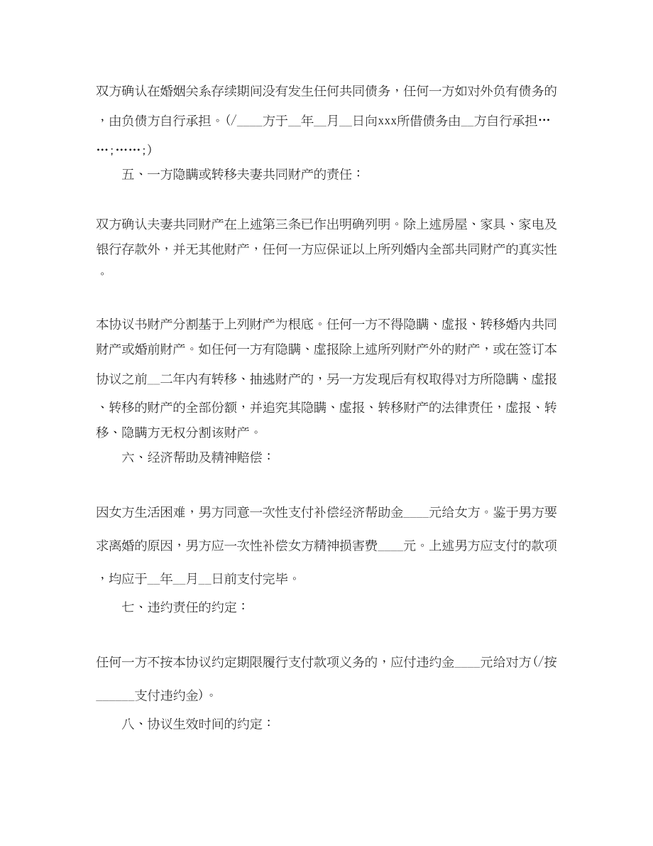 2023年自愿离婚协议书格式范文.docx_第2页