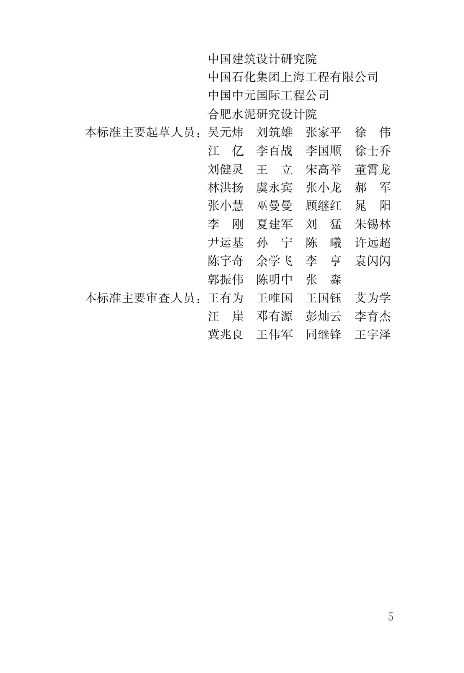 绿色工业建筑评价标准GB50878-2013.pdf_第2页