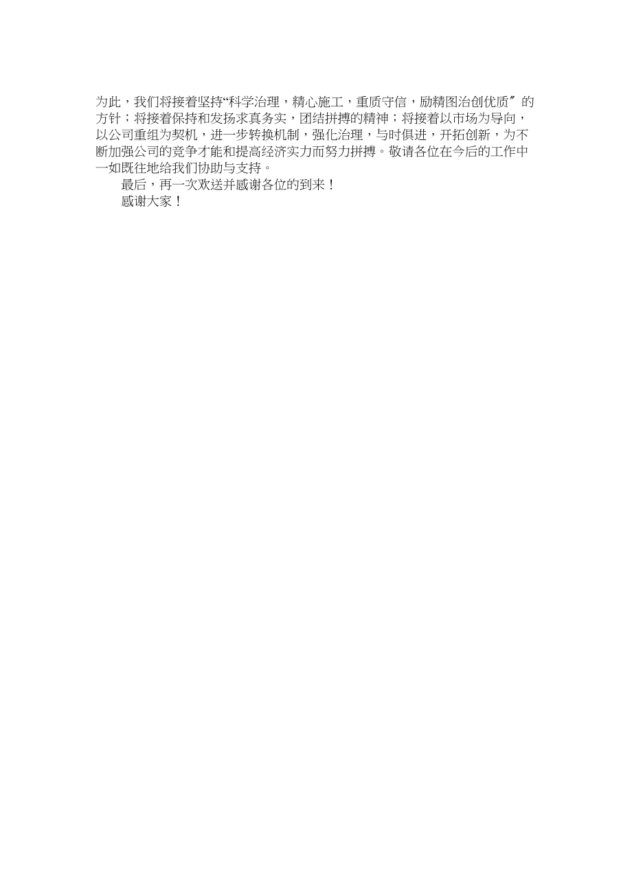 2023年有关工程公司揭牌仪式上的欢迎词范文.docx_第2页