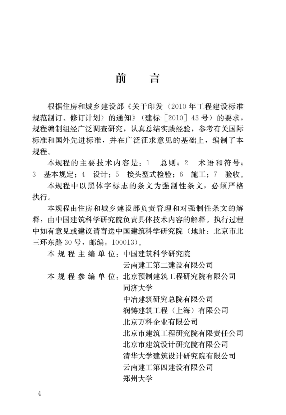 钢筋套筒灌浆连接应用技术规程JGJ 355-2015.pdf_第1页