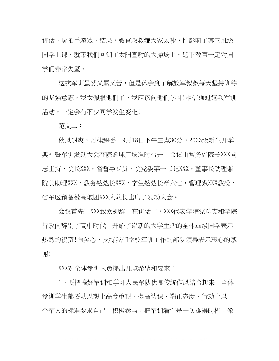 2023年新生军训新闻稿优秀范文精编推荐.docx_第2页